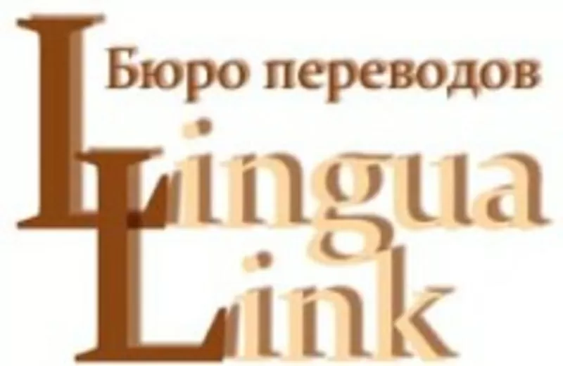 Бюро переводов “LinguaLink”