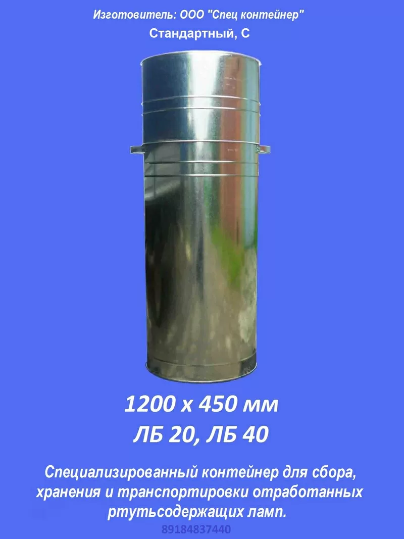 Контейнер (тара,  емкость) для сбора и хранения ртутных ламп. 7